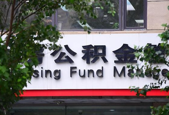 灵宝公积金可以自愿提取了（公积金可以自愿提取了支付宝）